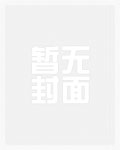 我的精神病男友免费阅读